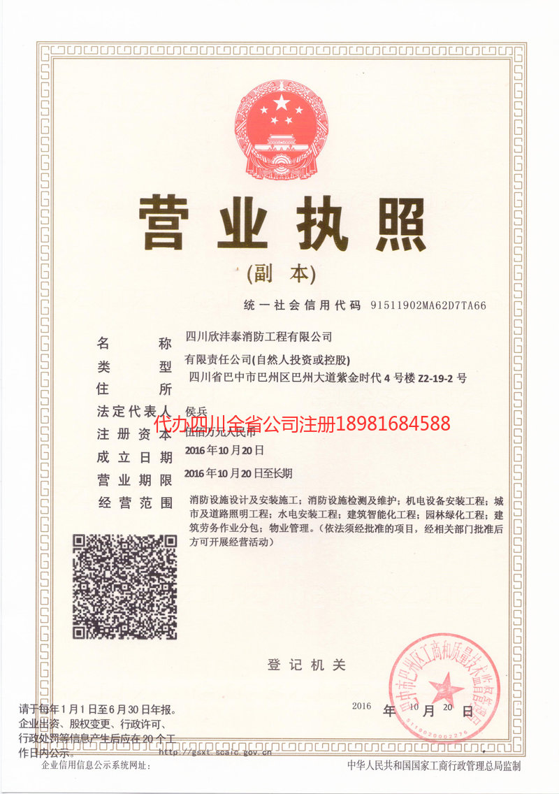 濮阳濮阳欣沣泰消防工程有限公司