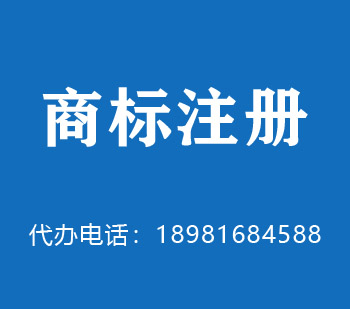 濮阳商标注册