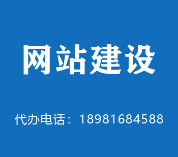 濮阳网站建设