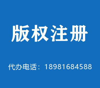 濮阳版权申请